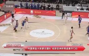 内蒙古男篮势如破竹，扬眉吐气的简单介绍